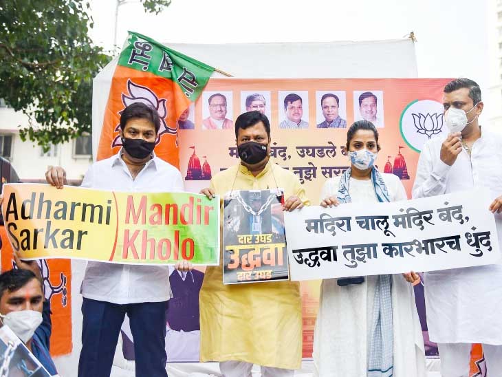 महाराष्ट्र में मंदिर पर घमासान : BJP कार्यकर्ताओं का पूरे राज्य में प्रदर्शन