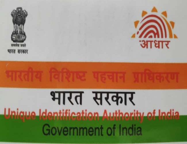 Aadhaar card में घर बैठे अपडेट कर सकते हैं ये 4 जानकारियां, जानिए क्या है प्रॉसेस