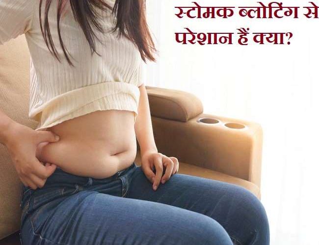 Stomach Bloating: पेट फूलने की समस्या से परेशान हैं तो इन चीजों से करें परहेज़