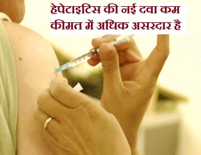 New Drug For Hepatitis C: हेपटाइटिस C की सस्ती दवा का क्लिनिकल ट्रायल शुरू, जानिए कैसे करें इससे बचाव