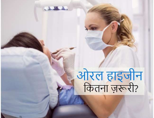 Oral Cancer Causes: क्या ख़राब ओरल हाइजीन से मुंह के कैंसर का ख़तरा बढ़ सकता है?