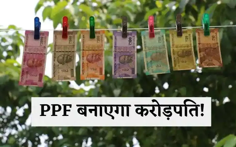 PPF Calculator: PPF बनाएगा करोड़पति, हर महीने 12,000 रुपये का निवेश तैयार करेगा 2 करोड़ का फंड; ये है कैलकुलेशन